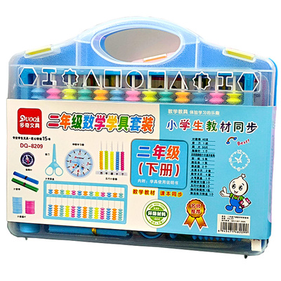 探究數(shù)學奧秘的鑰匙 小學二年級下冊數(shù)學教具套裝